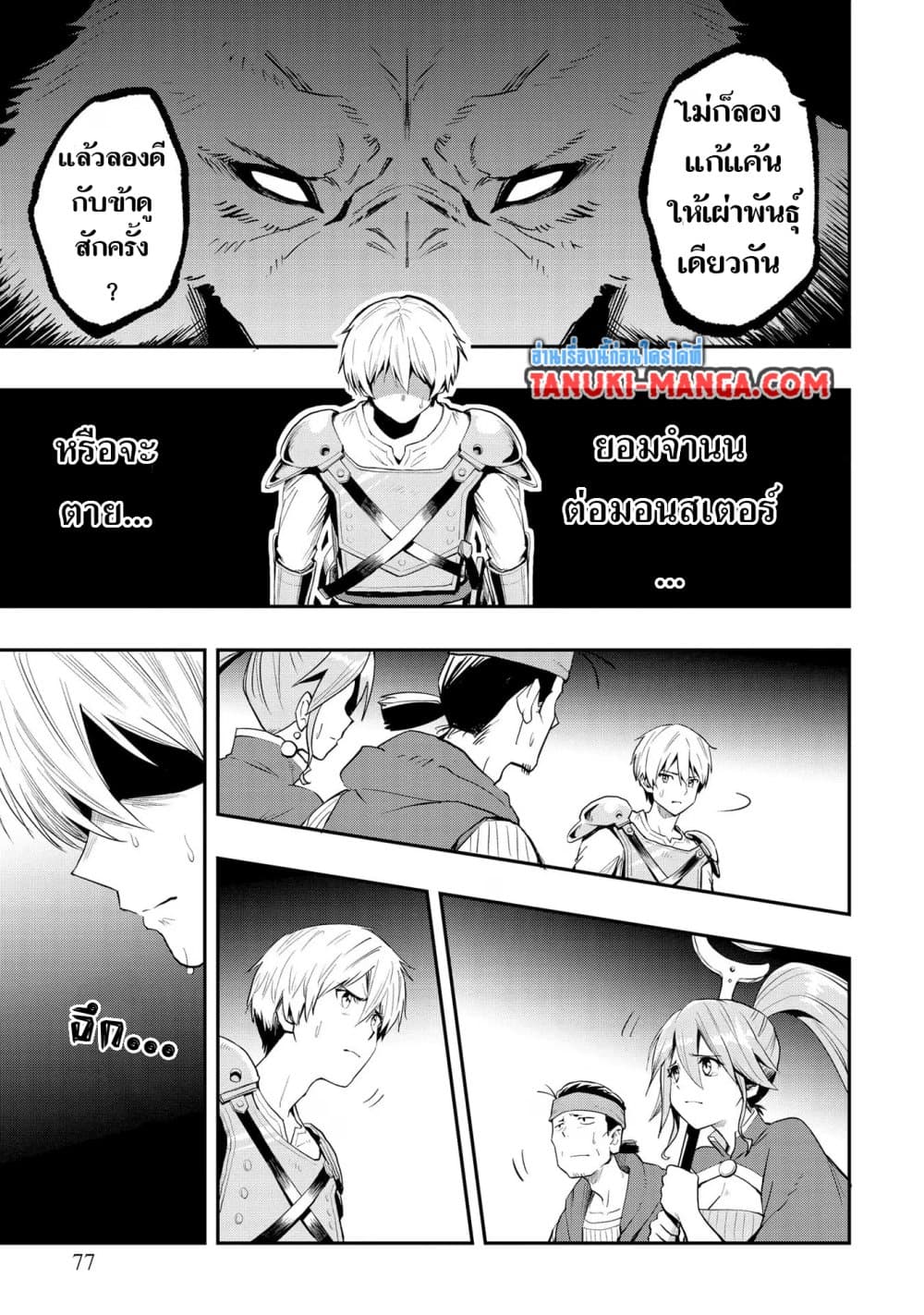 Aru Hi, Damin wo Musabotte Itara Ichizoku kara Tsuihousarete Mori ni Suteraremashita page 3