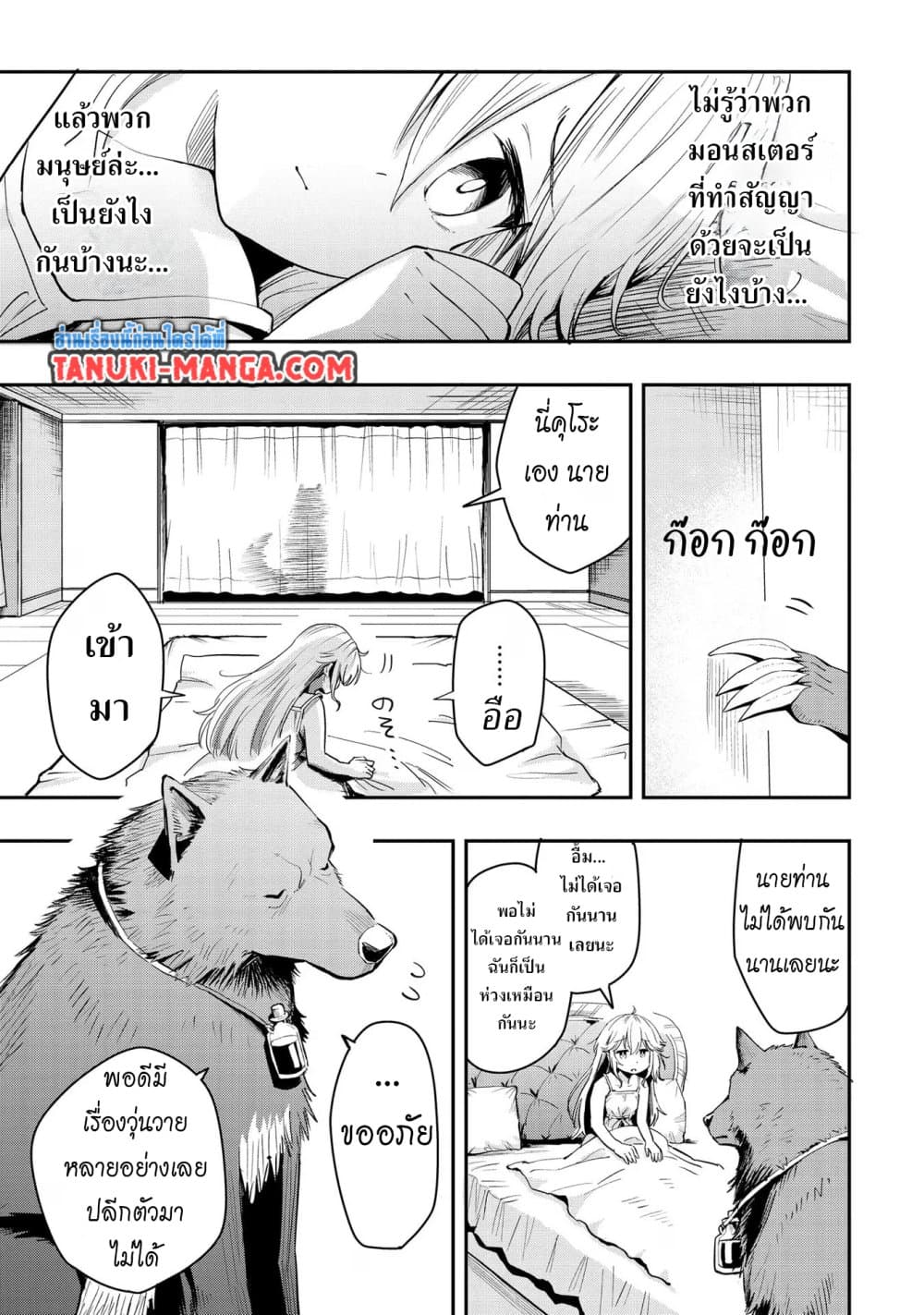 Aru Hi, Damin wo Musabotte Itara Ichizoku kara Tsuihousarete Mori ni Suteraremashita page 5