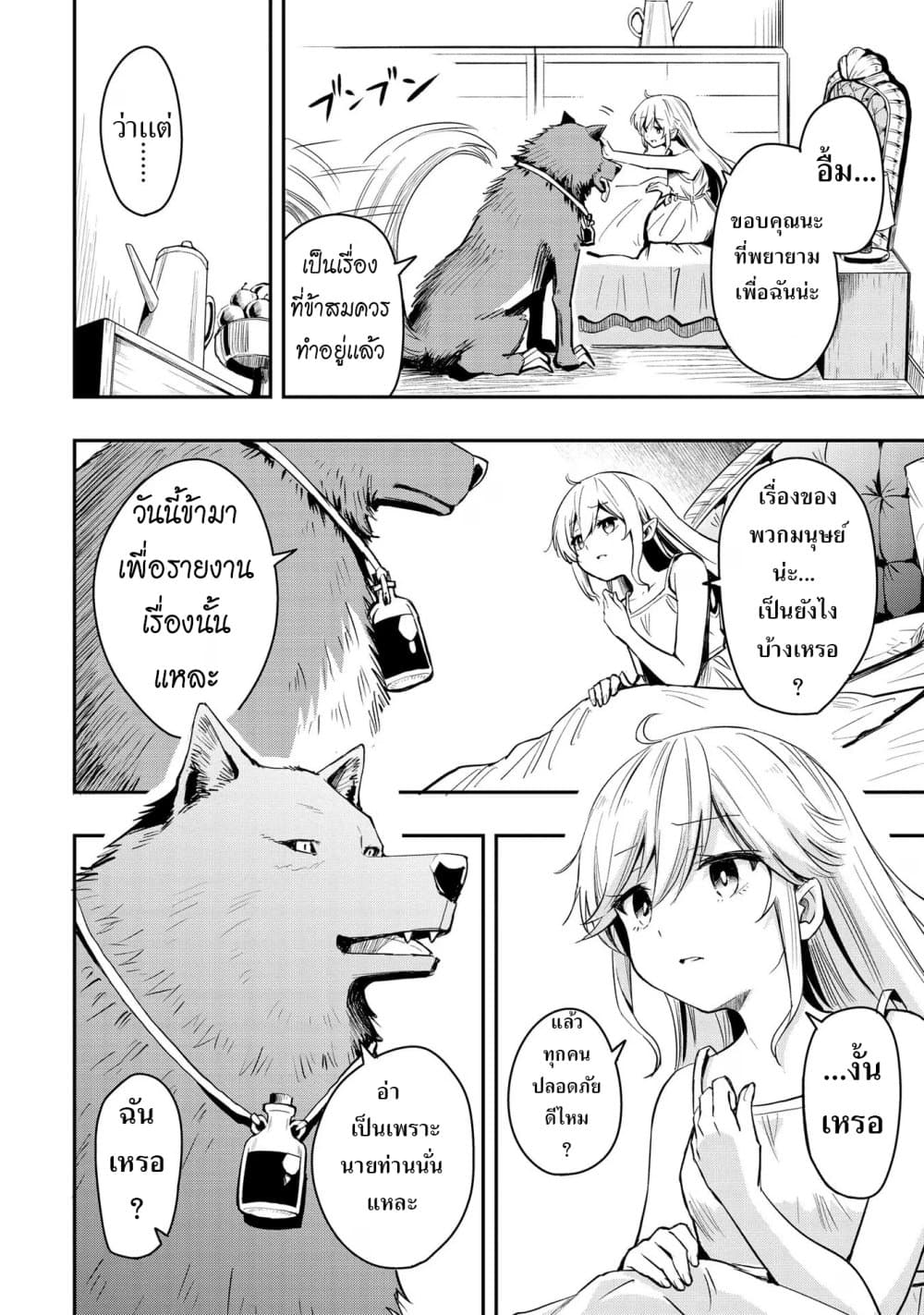 Aru Hi, Damin wo Musabotte Itara Ichizoku kara Tsuihousarete Mori ni Suteraremashita page 6