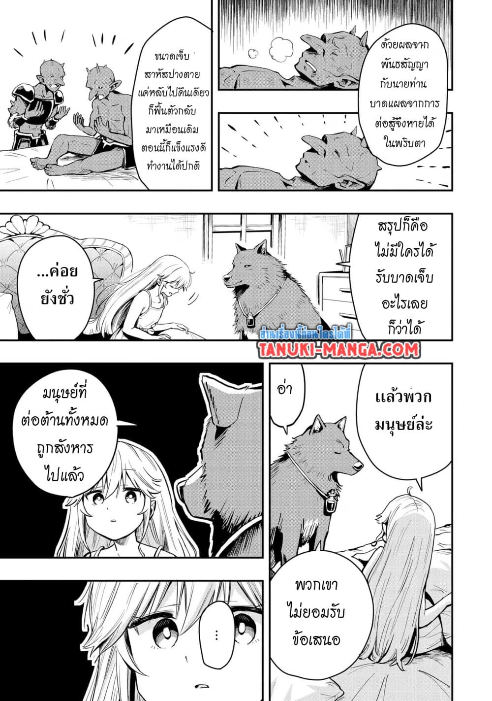 Aru Hi, Damin wo Musabotte Itara Ichizoku kara Tsuihousarete Mori ni Suteraremashita page 7