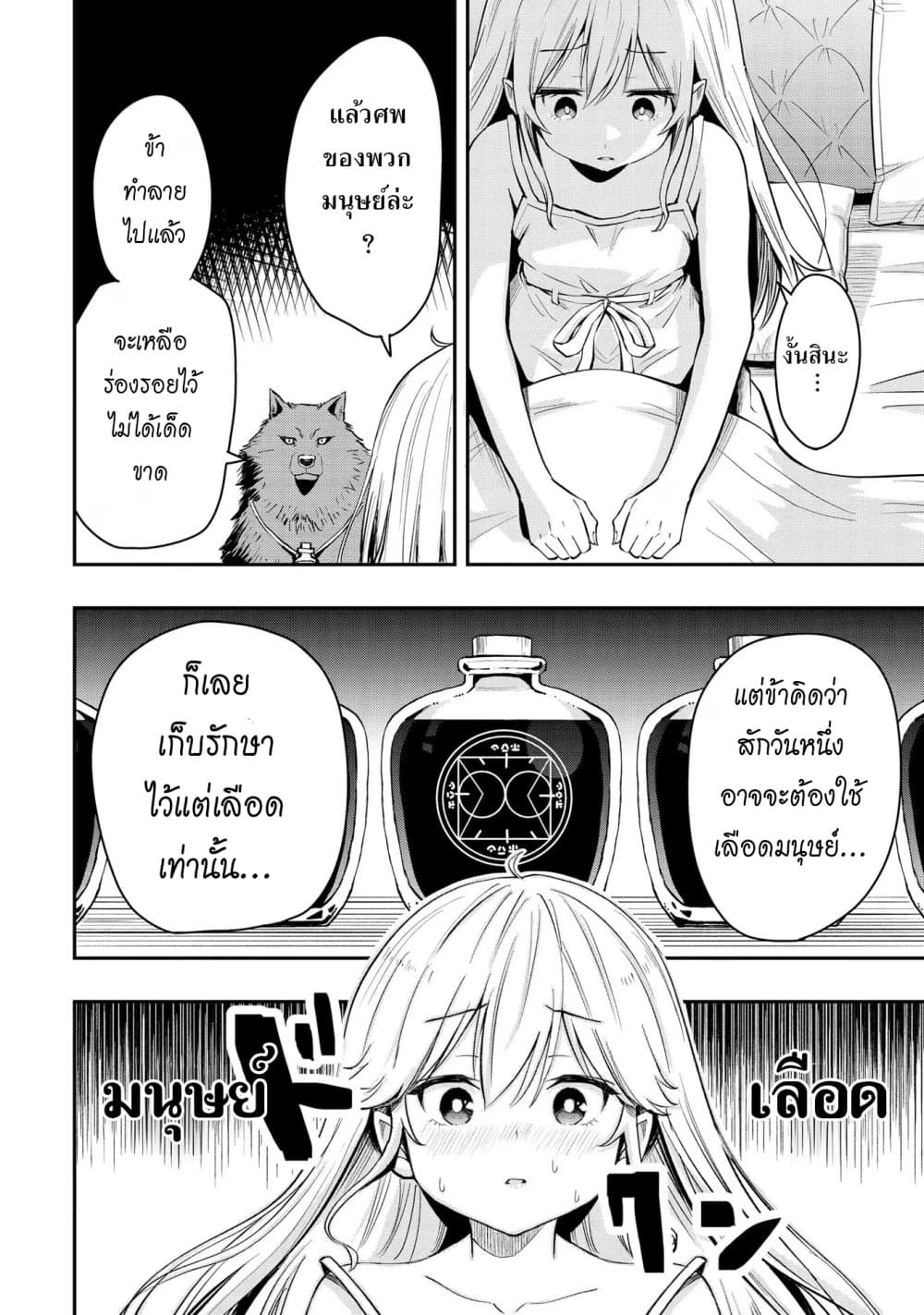 Aru Hi, Damin wo Musabotte Itara Ichizoku kara Tsuihousarete Mori ni Suteraremashita page 8