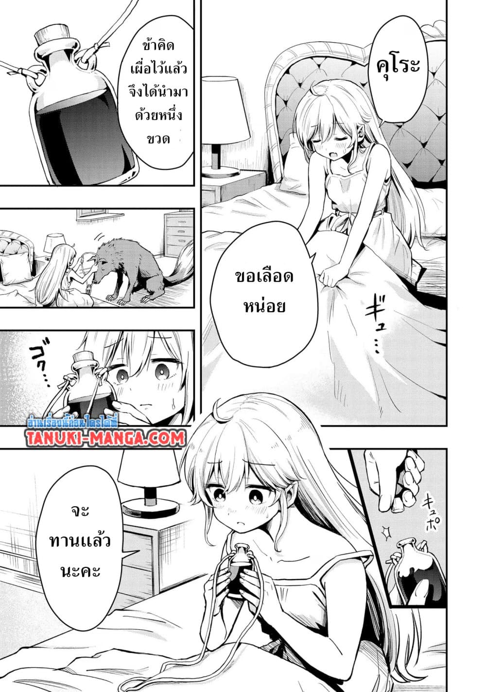 Aru Hi, Damin wo Musabotte Itara Ichizoku kara Tsuihousarete Mori ni Suteraremashita page 9