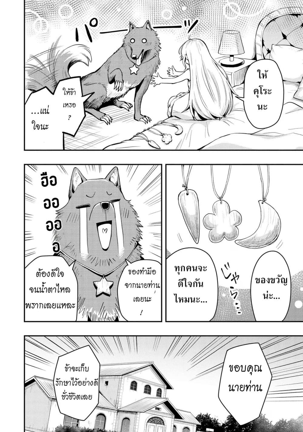 Aru Hi, Damin wo Musabotte Itara Ichizoku kara Tsuihousarete Mori ni Suteraremashita page 2