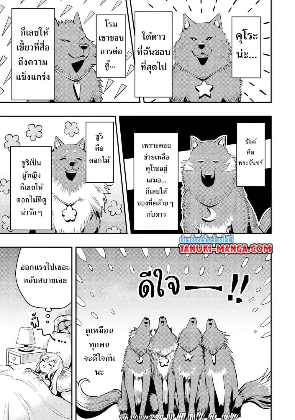 Aru Hi, Damin wo Musabotte Itara Ichizoku kara Tsuihousarete Mori ni Suteraremashita page 3