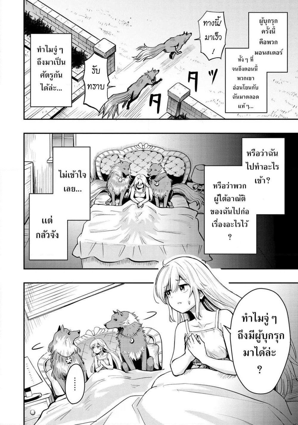 Aru Hi, Damin wo Musabotte Itara Ichizoku kara Tsuihousarete Mori ni Suteraremashita page 8