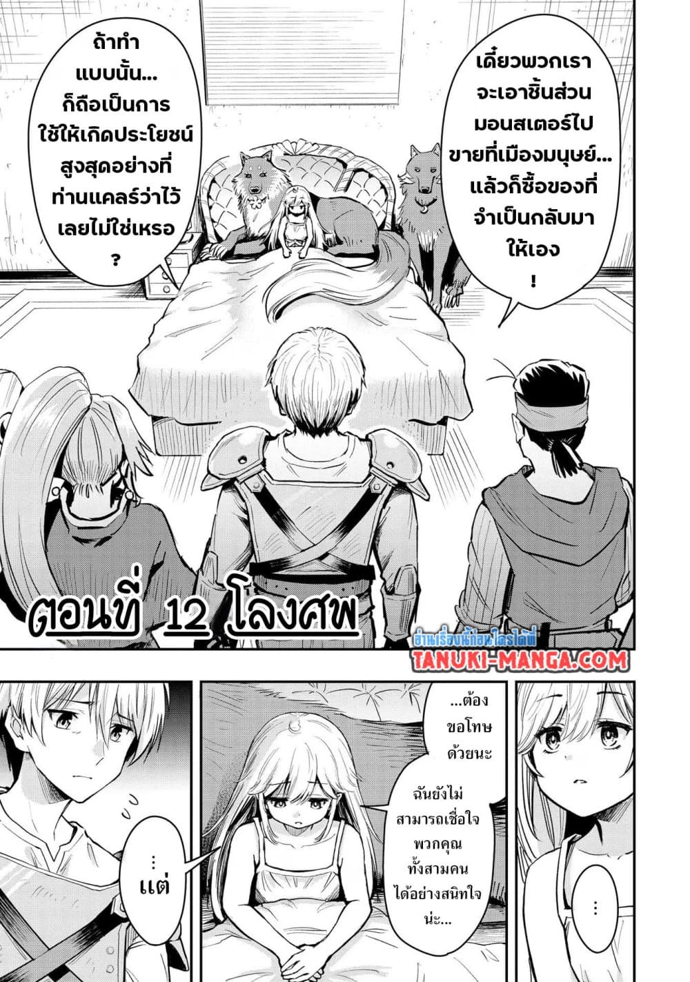 Aru Hi, Damin wo Musabotte Itara Ichizoku kara Tsuihousarete Mori ni Suteraremashita page 1