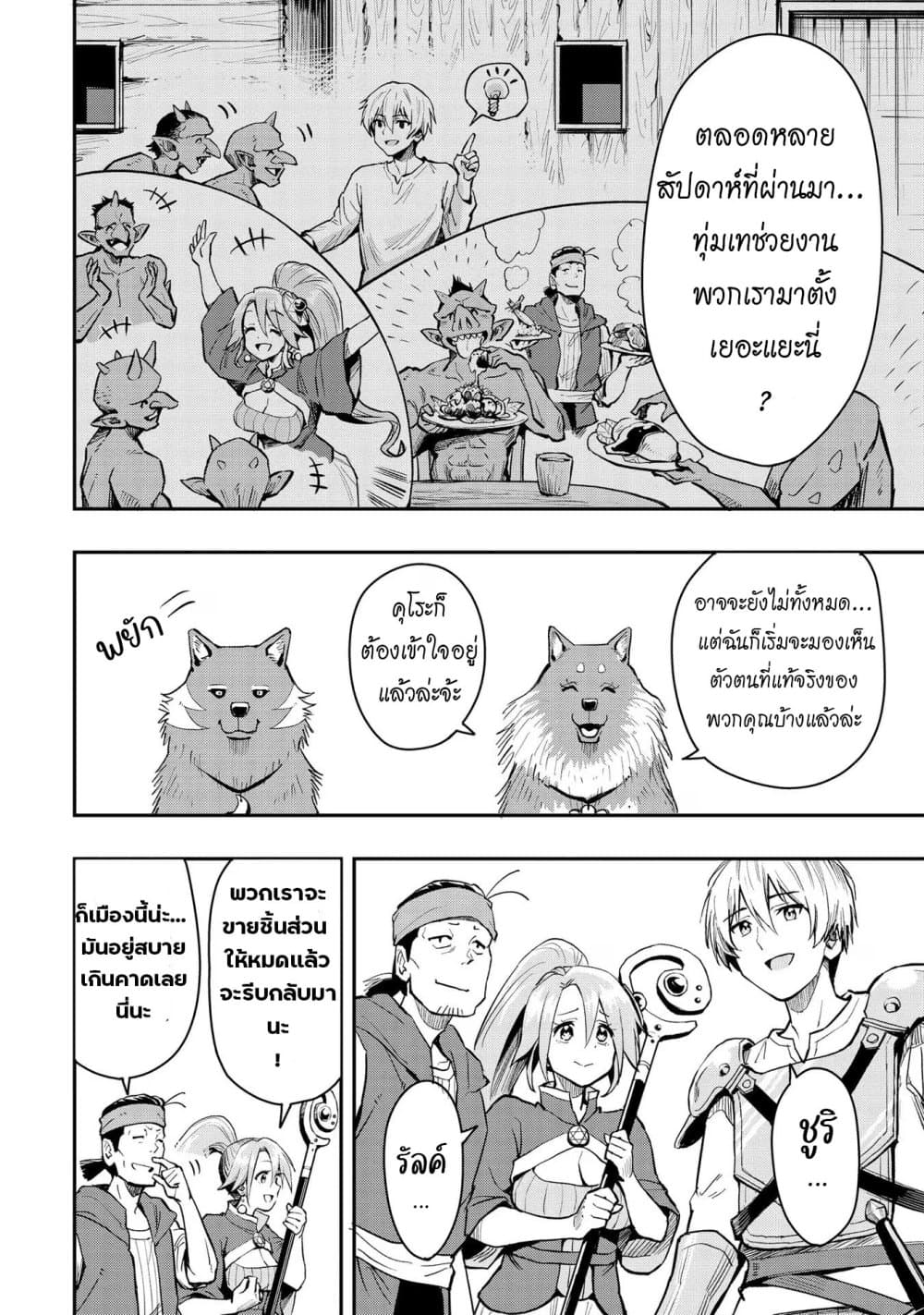 Aru Hi, Damin wo Musabotte Itara Ichizoku kara Tsuihousarete Mori ni Suteraremashita page 4