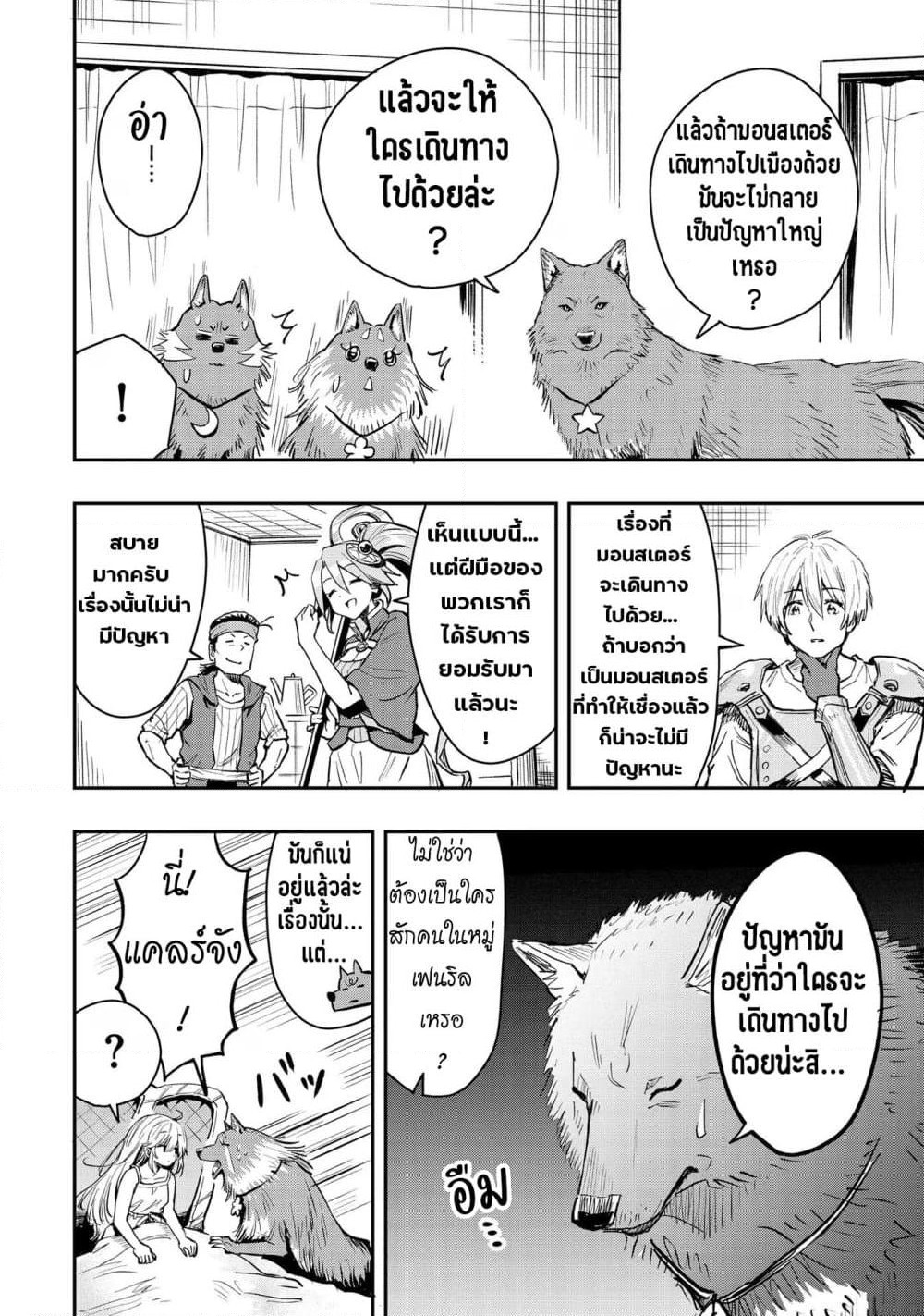 Aru Hi, Damin wo Musabotte Itara Ichizoku kara Tsuihousarete Mori ni Suteraremashita page 10