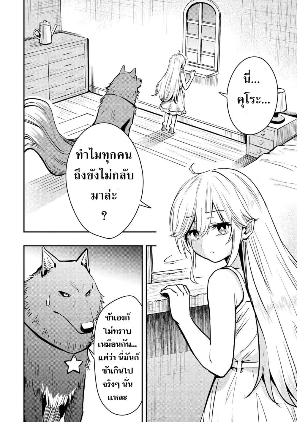 Aru Hi, Damin wo Musabotte Itara Ichizoku kara Tsuihousarete Mori ni Suteraremashita page 2