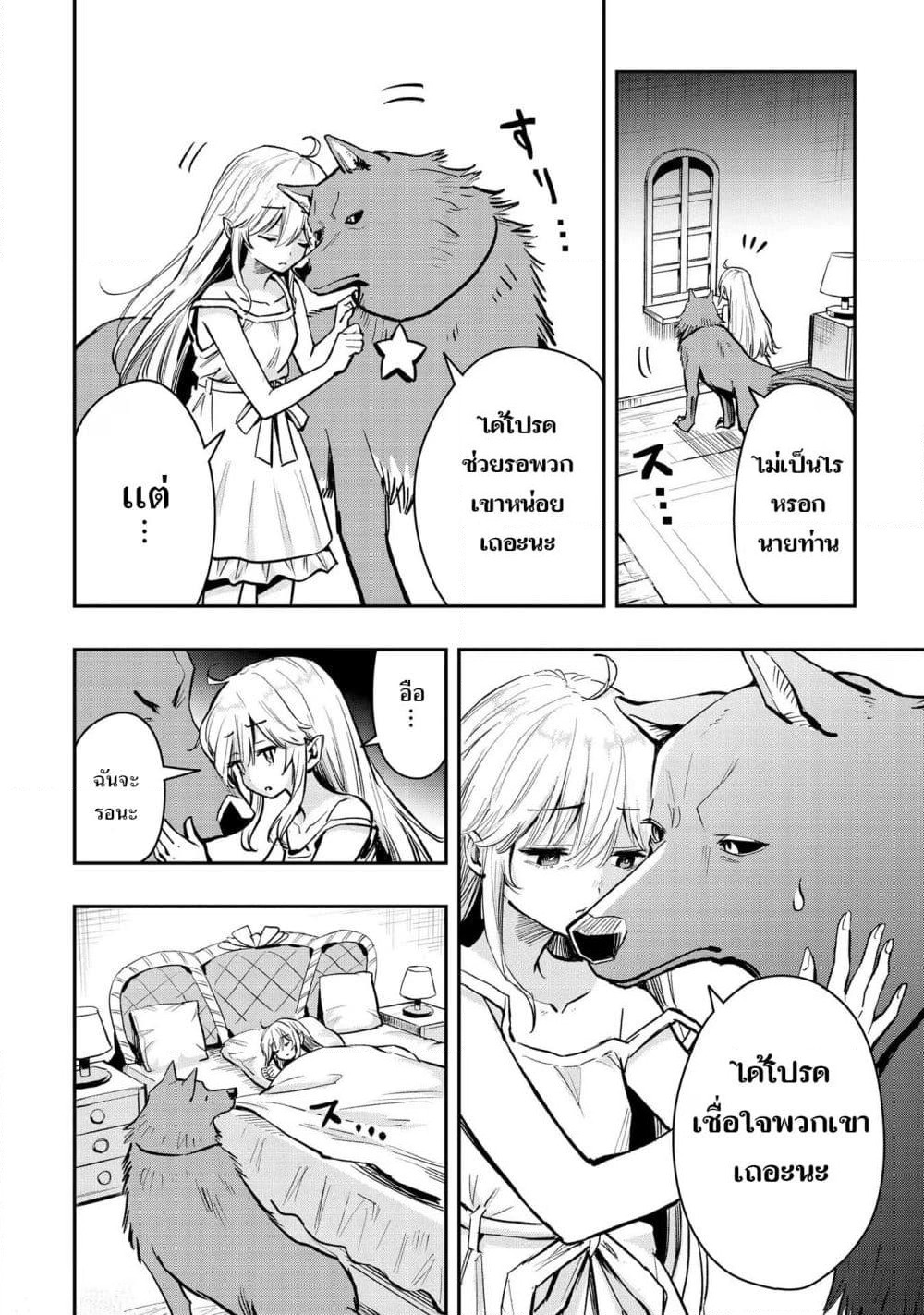 Aru Hi, Damin wo Musabotte Itara Ichizoku kara Tsuihousarete Mori ni Suteraremashita page 4