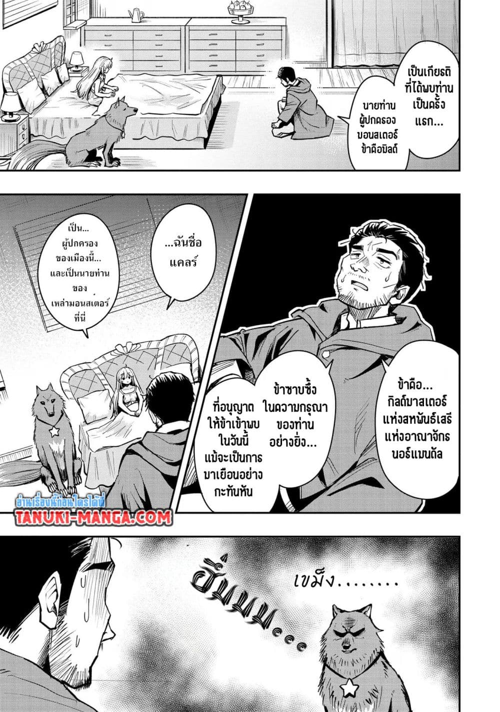 Aru Hi, Damin wo Musabotte Itara Ichizoku kara Tsuihousarete Mori ni Suteraremashita page 9