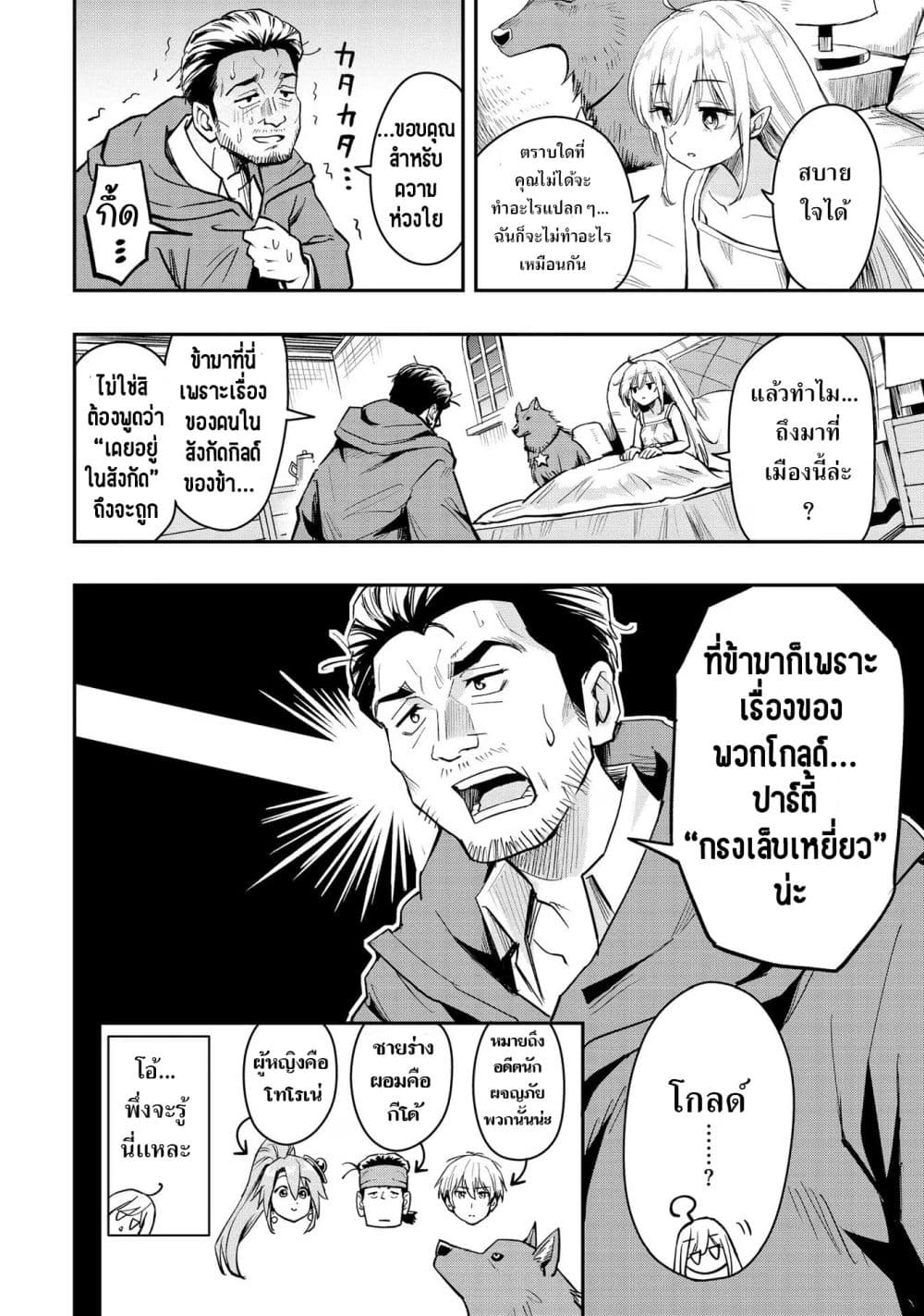 Aru Hi, Damin wo Musabotte Itara Ichizoku kara Tsuihousarete Mori ni Suteraremashita page 10