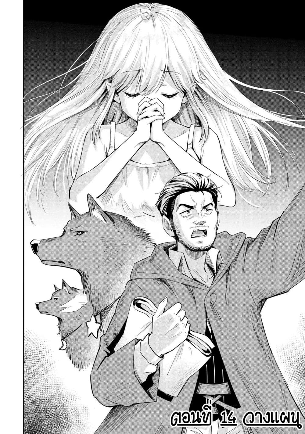 Aru Hi, Damin wo Musabotte Itara Ichizoku kara Tsuihousarete Mori ni Suteraremashita page 2