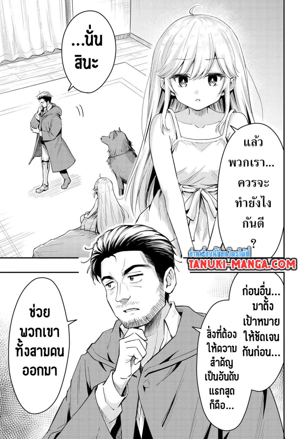 Aru Hi, Damin wo Musabotte Itara Ichizoku kara Tsuihousarete Mori ni Suteraremashita page 3