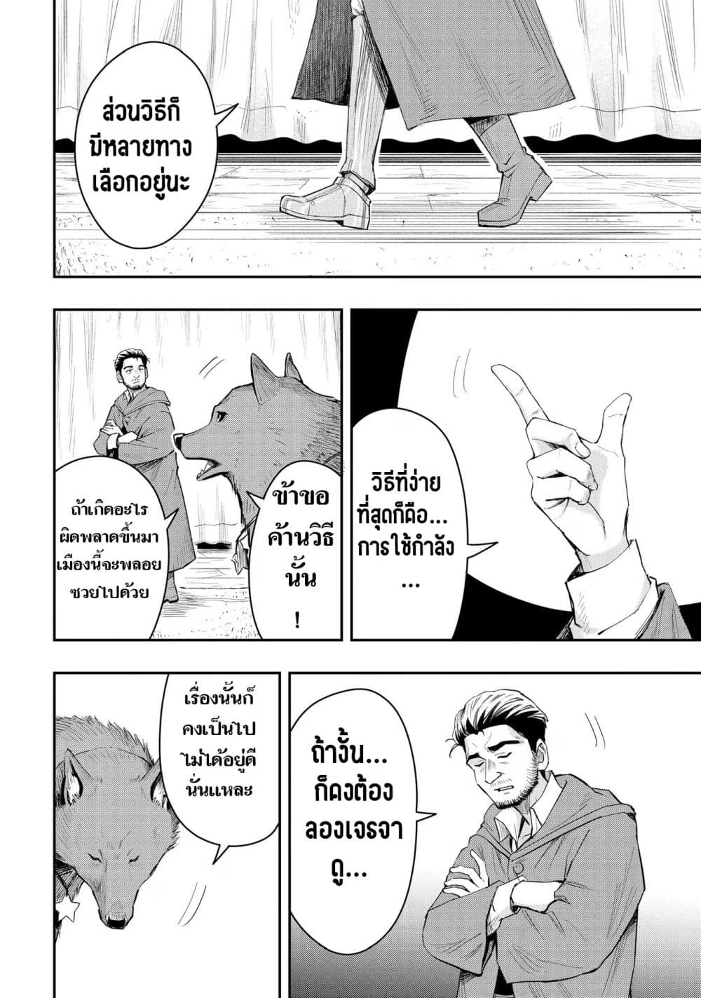 Aru Hi, Damin wo Musabotte Itara Ichizoku kara Tsuihousarete Mori ni Suteraremashita page 4