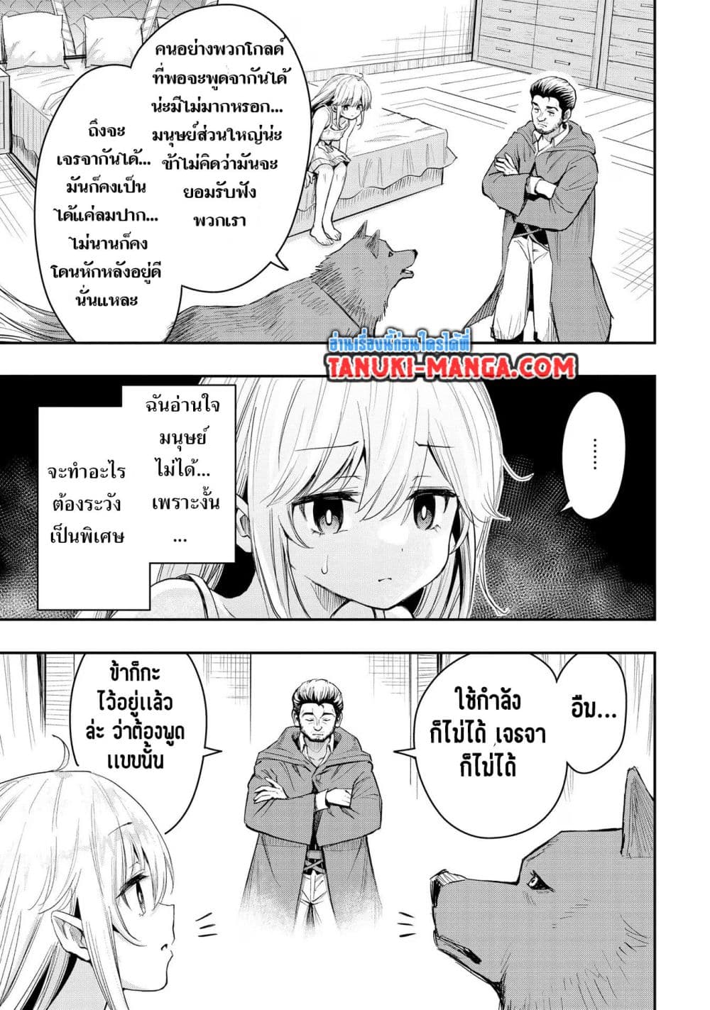 Aru Hi, Damin wo Musabotte Itara Ichizoku kara Tsuihousarete Mori ni Suteraremashita page 5