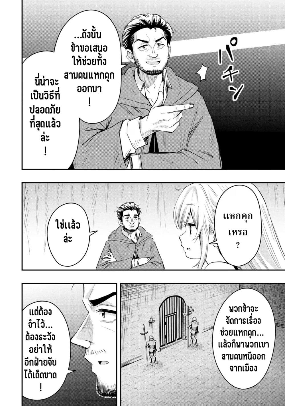 Aru Hi, Damin wo Musabotte Itara Ichizoku kara Tsuihousarete Mori ni Suteraremashita page 6
