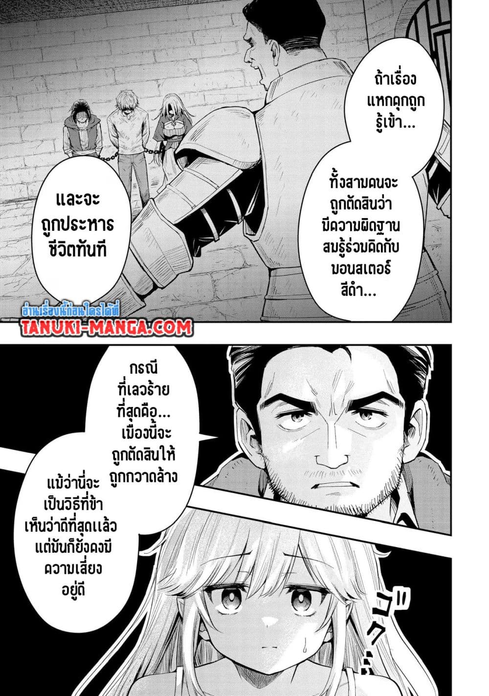 Aru Hi, Damin wo Musabotte Itara Ichizoku kara Tsuihousarete Mori ni Suteraremashita page 7