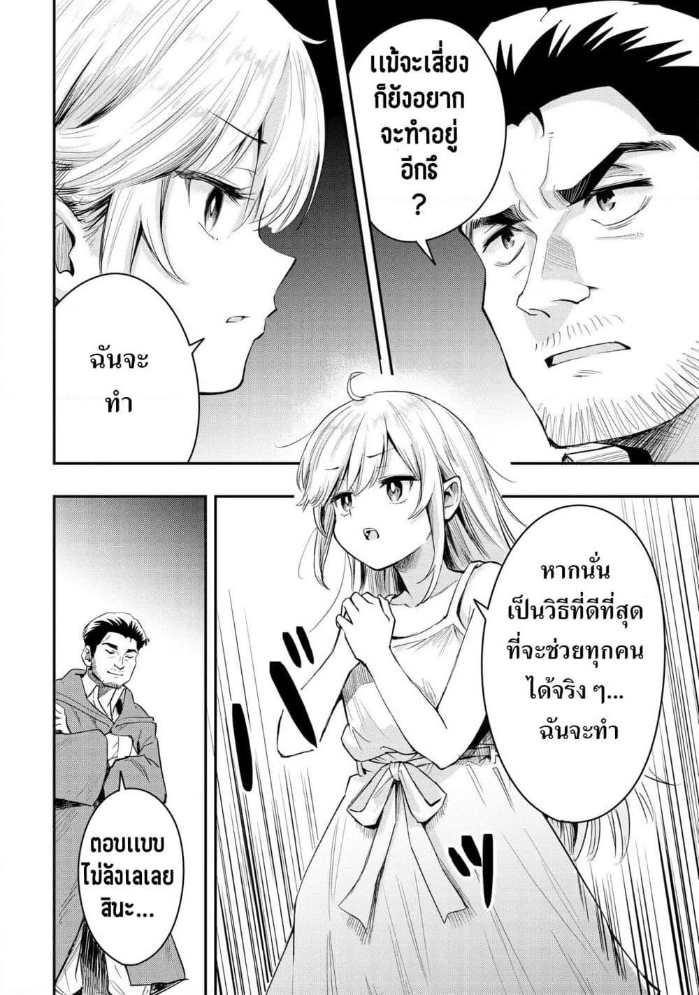 Aru Hi, Damin wo Musabotte Itara Ichizoku kara Tsuihousarete Mori ni Suteraremashita page 8