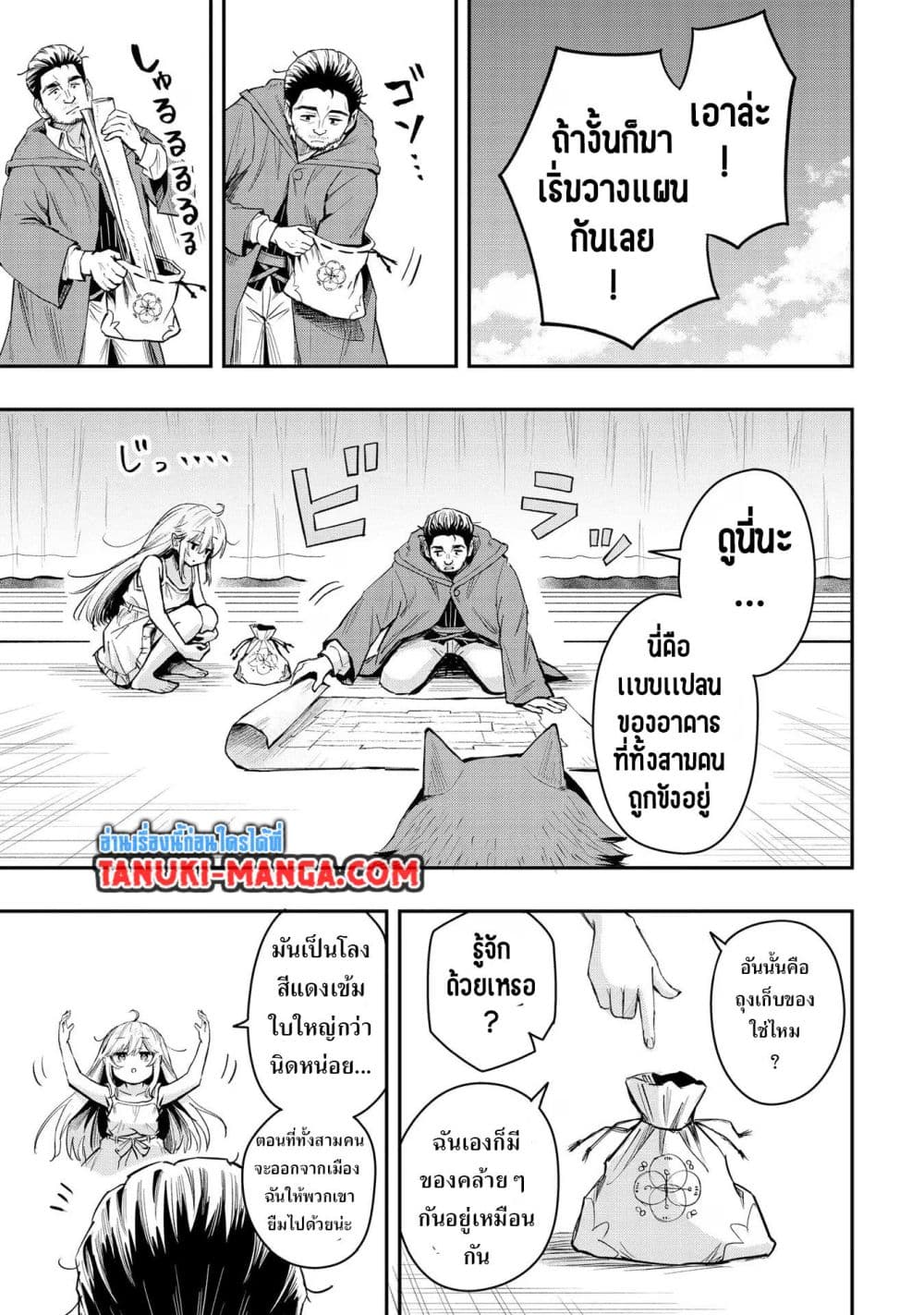 Aru Hi, Damin wo Musabotte Itara Ichizoku kara Tsuihousarete Mori ni Suteraremashita page 9