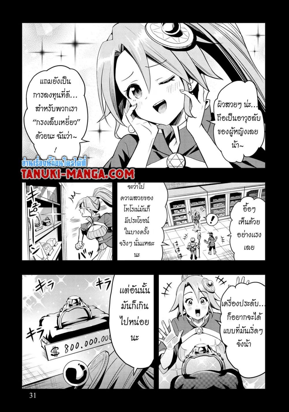 Aru Hi, Damin wo Musabotte Itara Ichizoku kara Tsuihousarete Mori ni Suteraremashita page 5