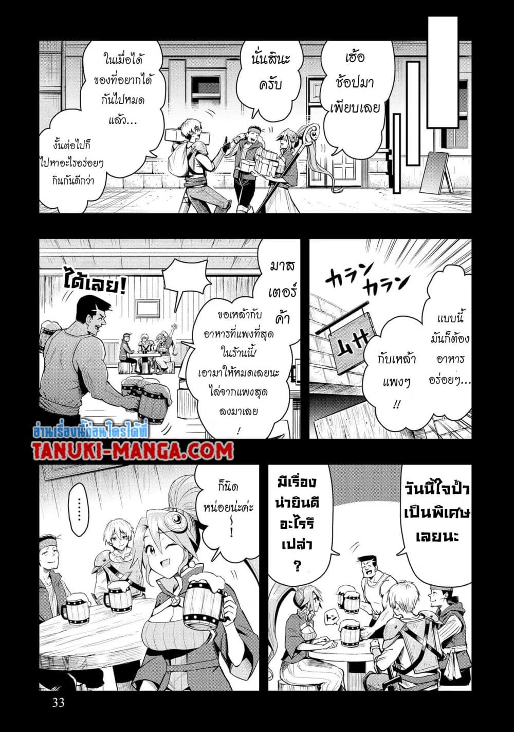 Aru Hi, Damin wo Musabotte Itara Ichizoku kara Tsuihousarete Mori ni Suteraremashita page 7
