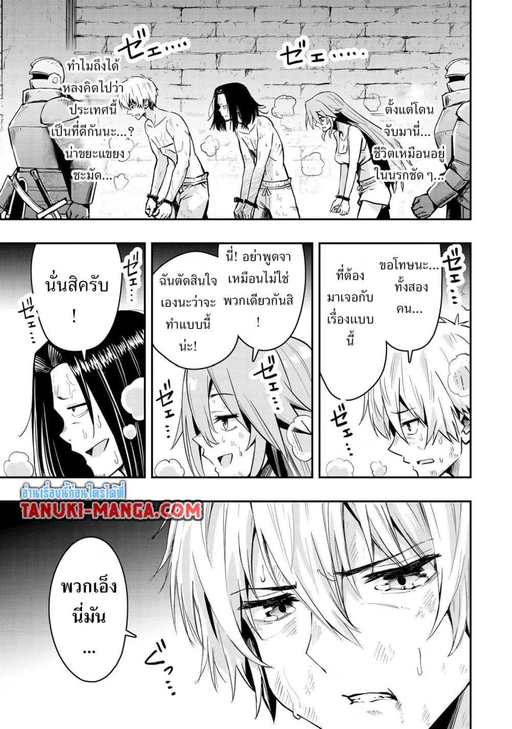 Aru Hi, Damin wo Musabotte Itara Ichizoku kara Tsuihousarete Mori ni Suteraremashita page 3