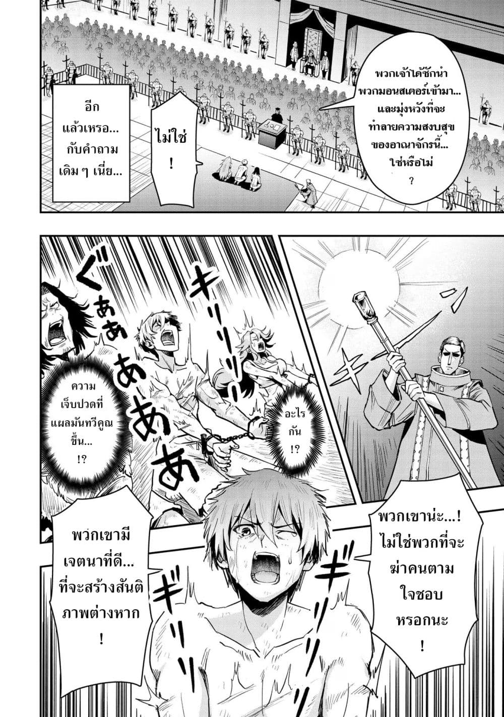 Aru Hi, Damin wo Musabotte Itara Ichizoku kara Tsuihousarete Mori ni Suteraremashita page 6