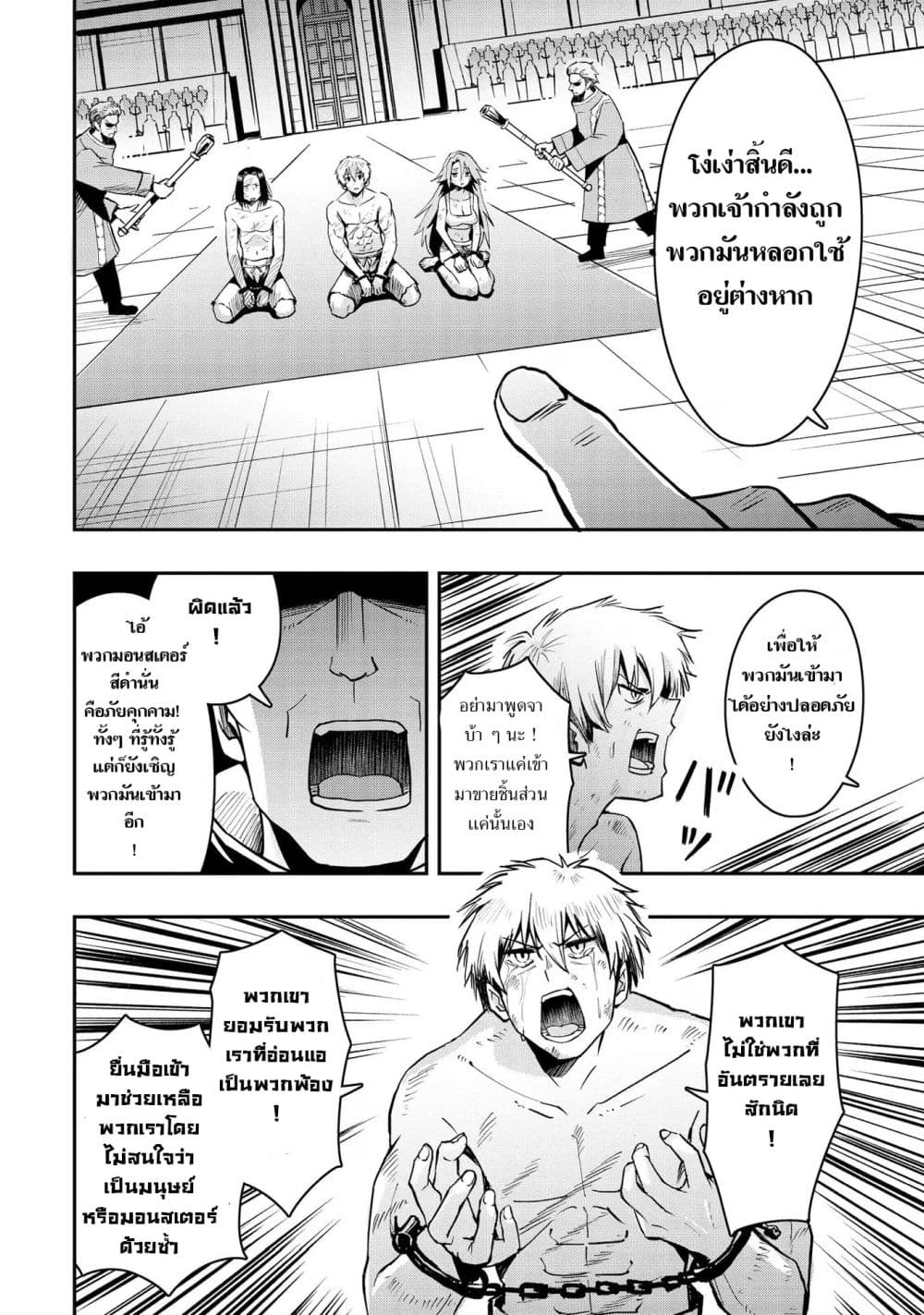 Aru Hi, Damin wo Musabotte Itara Ichizoku kara Tsuihousarete Mori ni Suteraremashita page 8