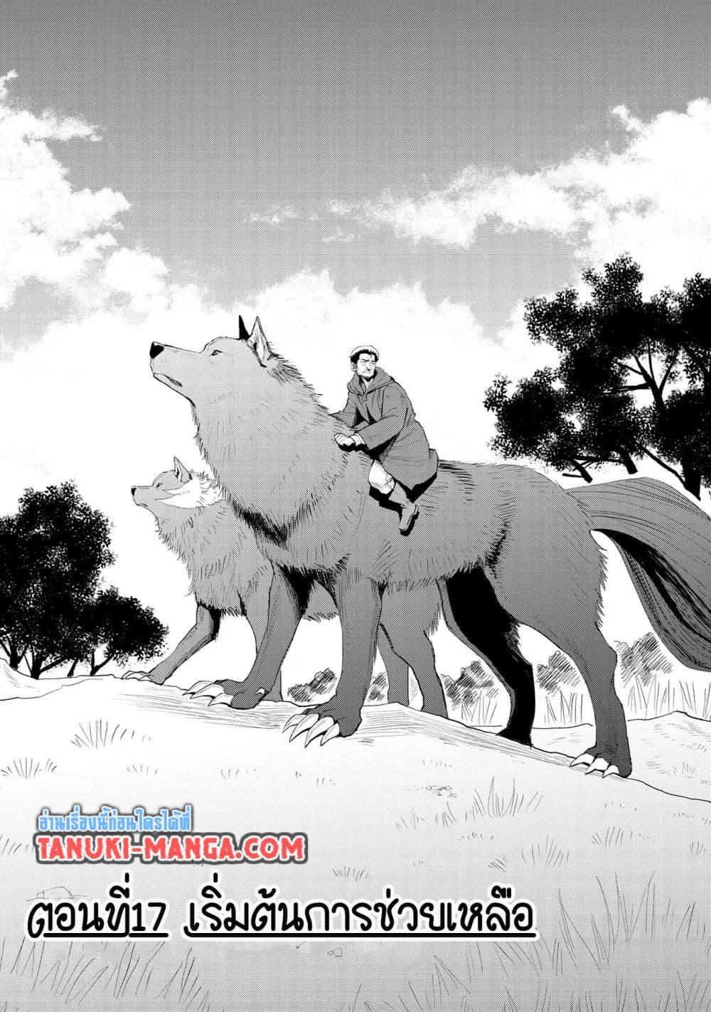 Aru Hi, Damin wo Musabotte Itara Ichizoku kara Tsuihousarete Mori ni Suteraremashita page 1