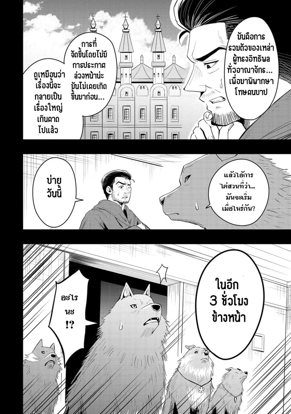 Aru Hi, Damin wo Musabotte Itara Ichizoku kara Tsuihousarete Mori ni Suteraremashita page 8