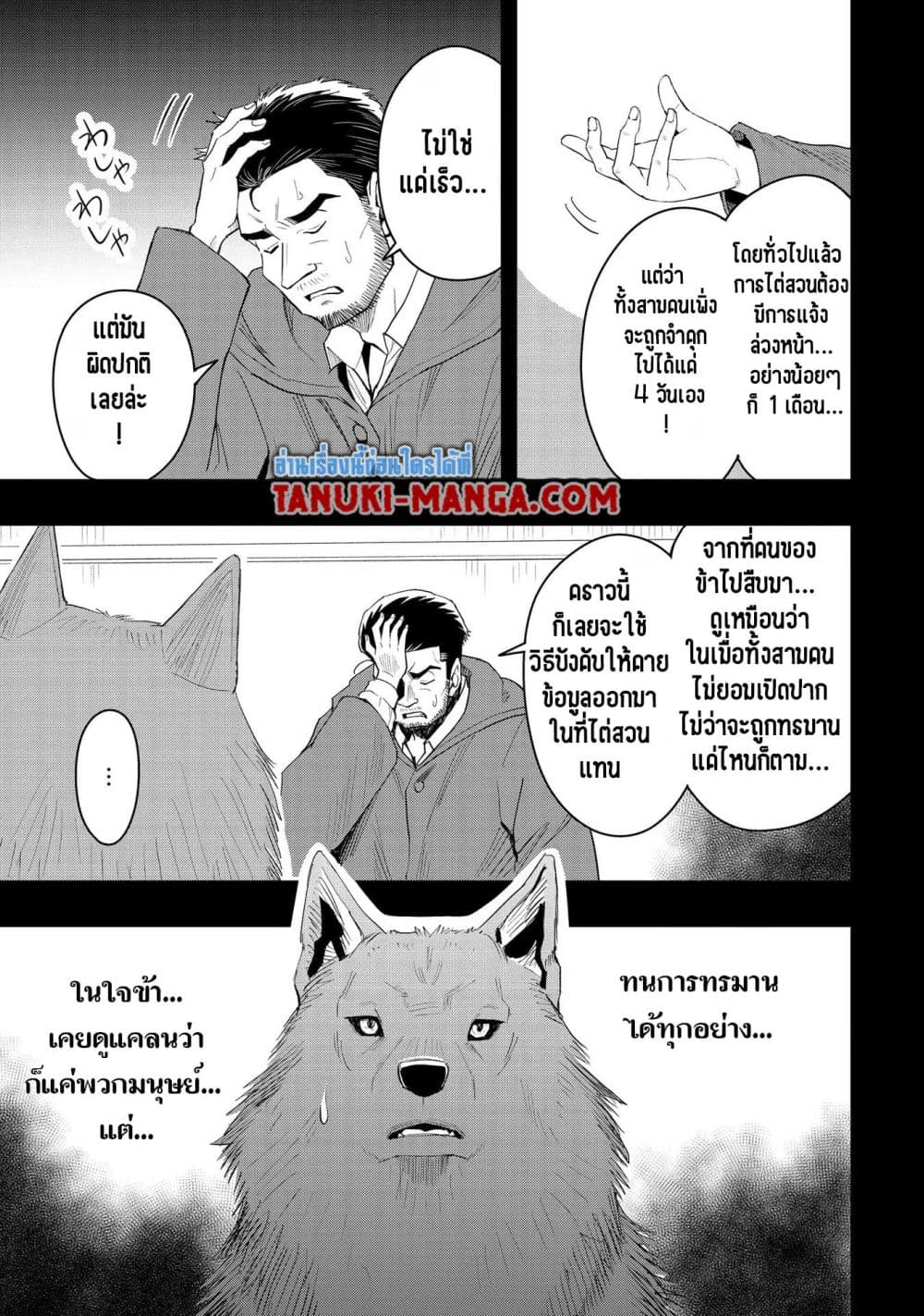 Aru Hi, Damin wo Musabotte Itara Ichizoku kara Tsuihousarete Mori ni Suteraremashita page 9