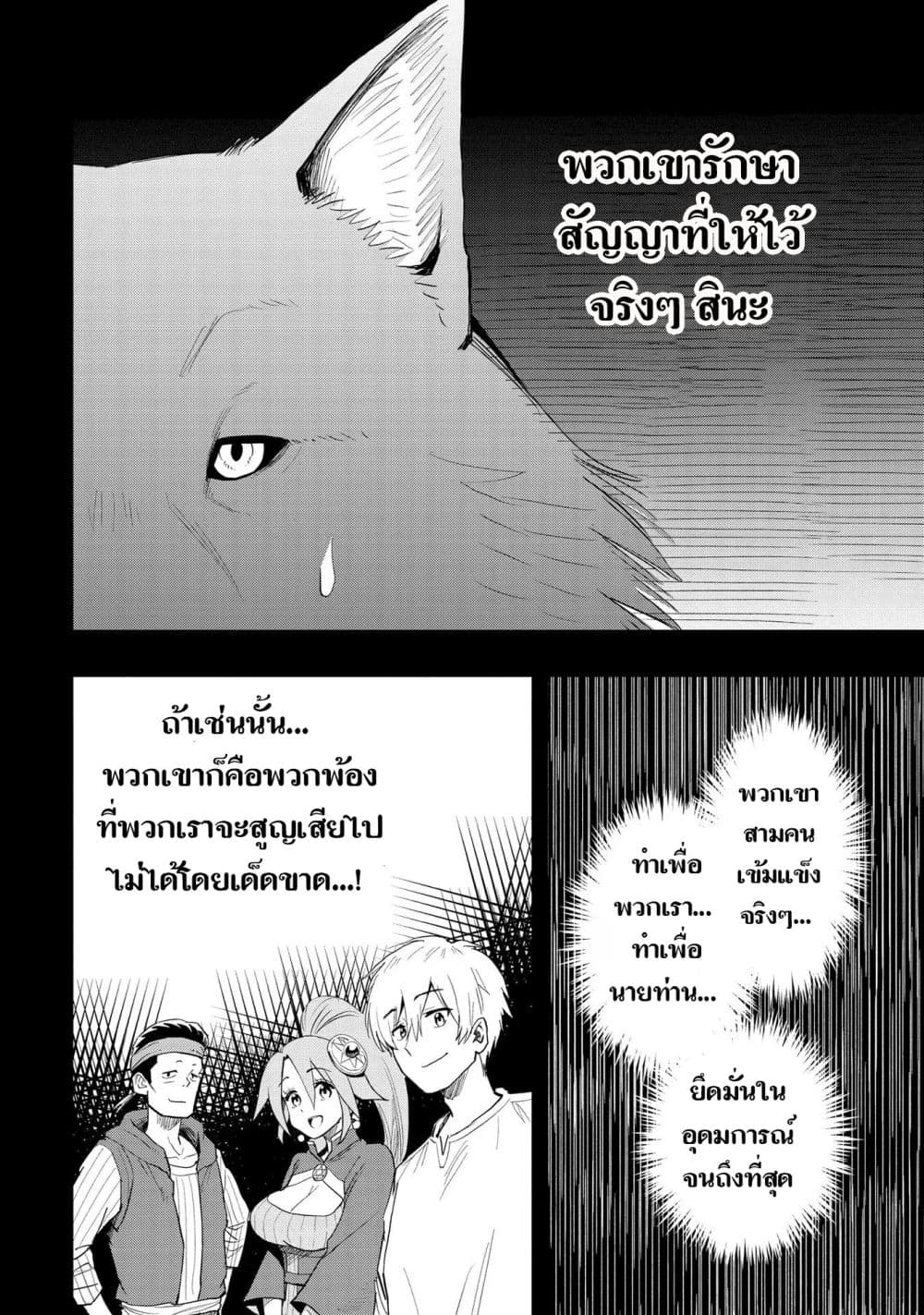 Aru Hi, Damin wo Musabotte Itara Ichizoku kara Tsuihousarete Mori ni Suteraremashita page 10