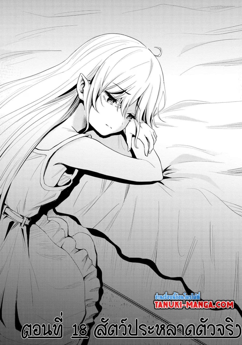 Aru Hi, Damin wo Musabotte Itara Ichizoku kara Tsuihousarete Mori ni Suteraremashita page 1