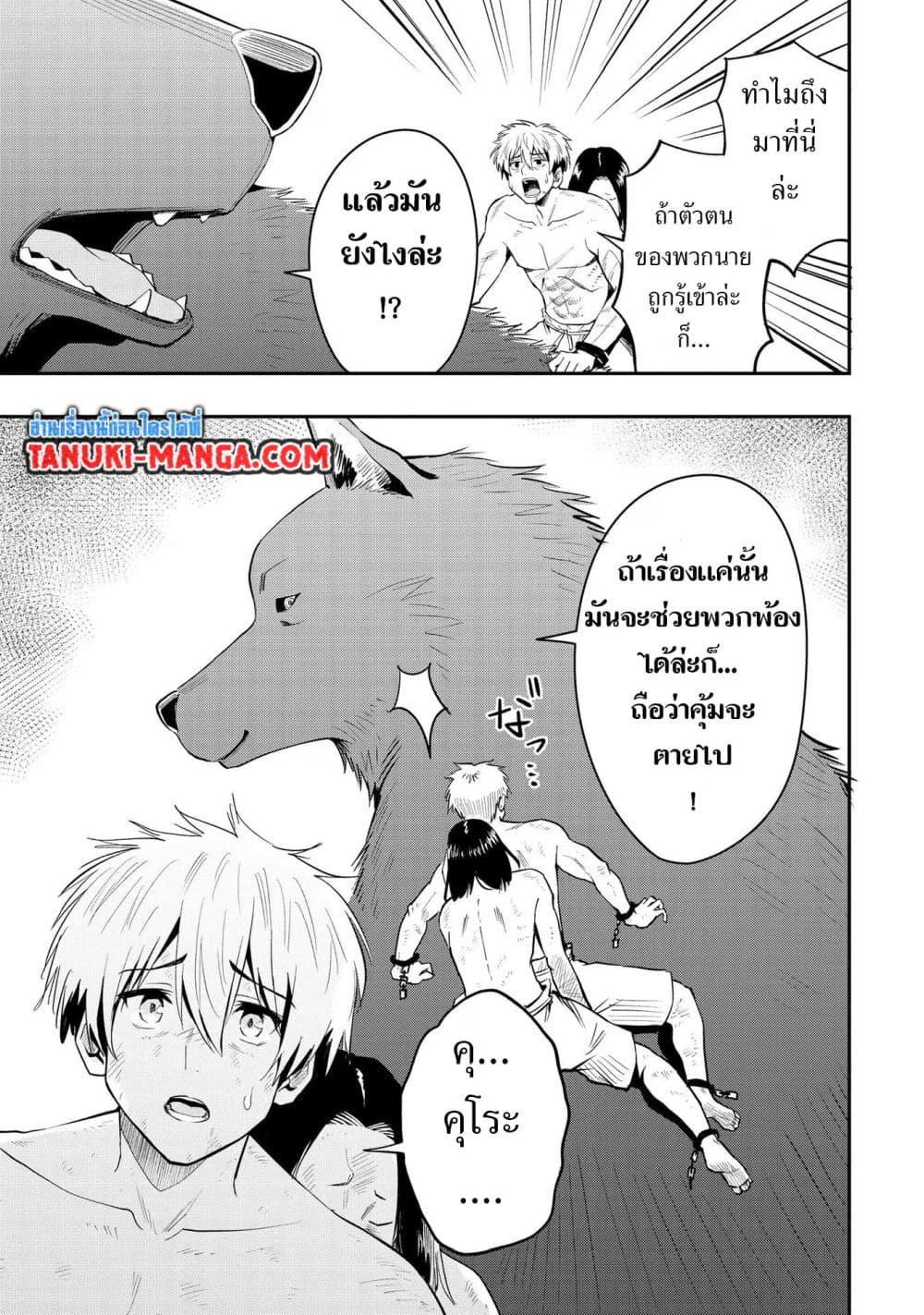 Aru Hi, Damin wo Musabotte Itara Ichizoku kara Tsuihousarete Mori ni Suteraremashita page 7