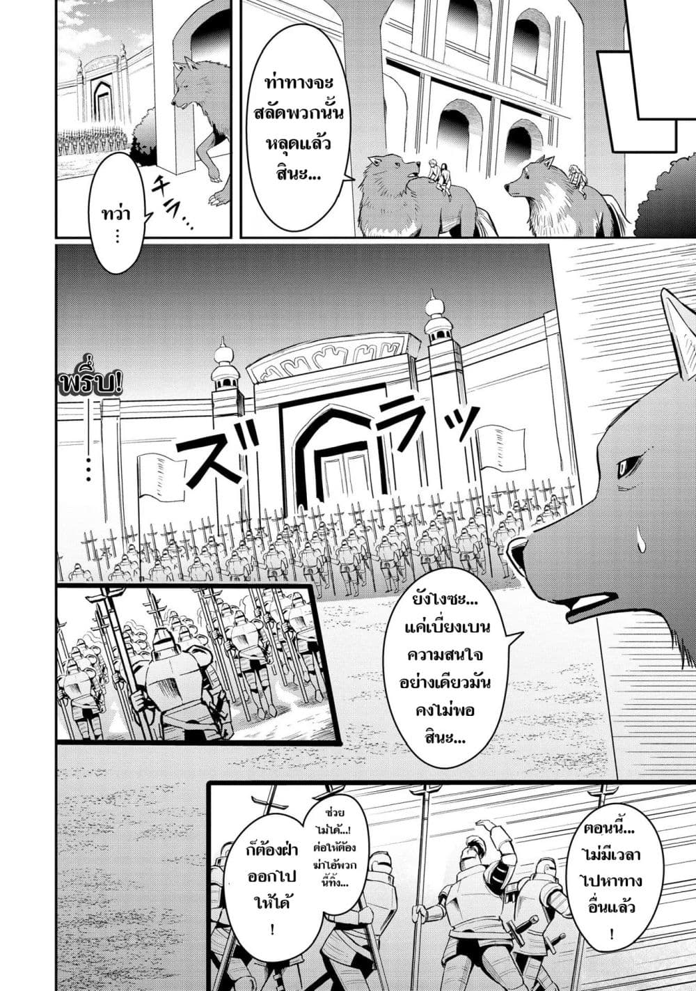 Aru Hi, Damin wo Musabotte Itara Ichizoku kara Tsuihousarete Mori ni Suteraremashita page 10