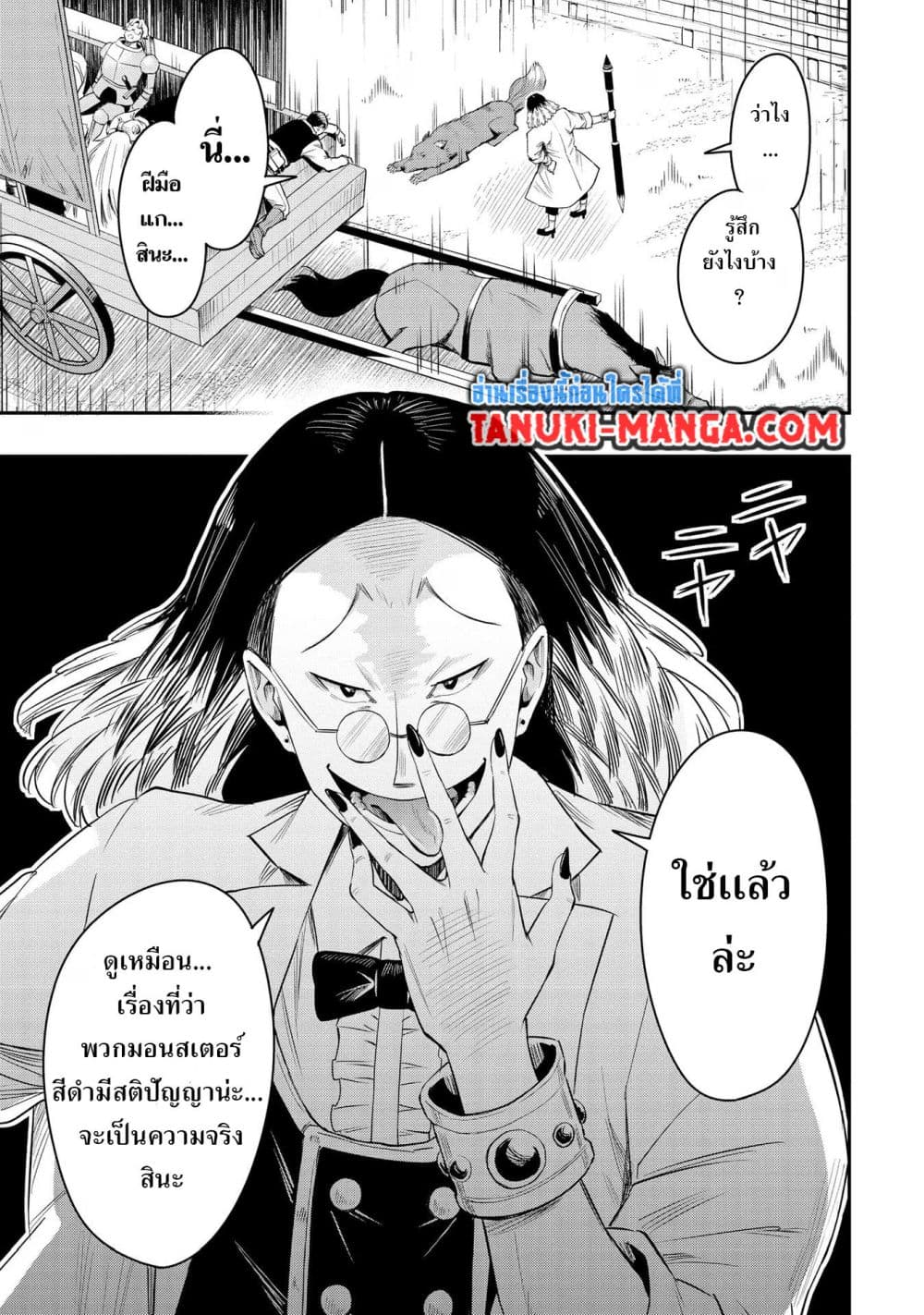 Aru Hi, Damin wo Musabotte Itara Ichizoku kara Tsuihousarete Mori ni Suteraremashita page 3