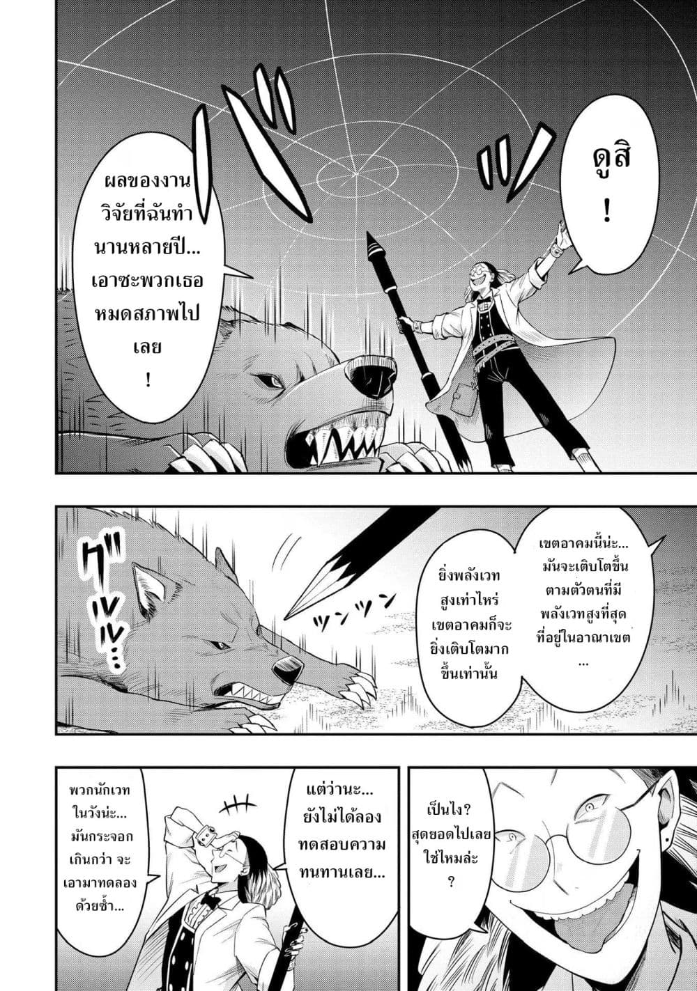 Aru Hi, Damin wo Musabotte Itara Ichizoku kara Tsuihousarete Mori ni Suteraremashita page 4