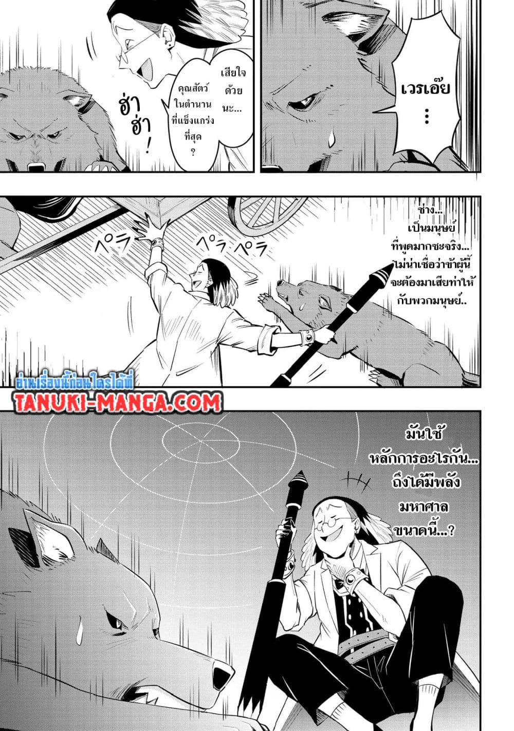 Aru Hi, Damin wo Musabotte Itara Ichizoku kara Tsuihousarete Mori ni Suteraremashita page 7