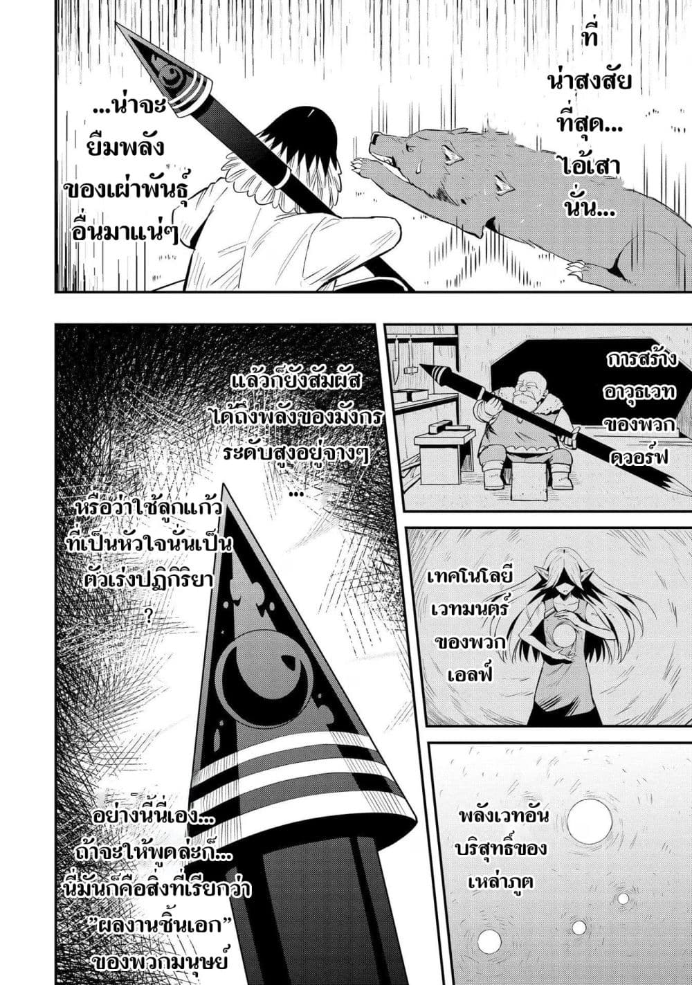 Aru Hi, Damin wo Musabotte Itara Ichizoku kara Tsuihousarete Mori ni Suteraremashita page 8
