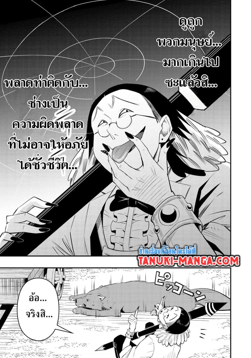 Aru Hi, Damin wo Musabotte Itara Ichizoku kara Tsuihousarete Mori ni Suteraremashita page 9