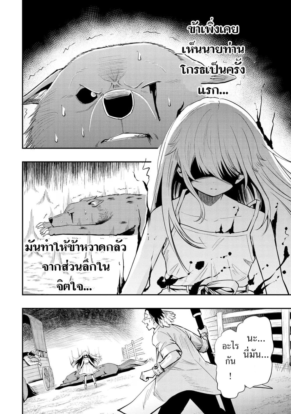 Aru Hi, Damin wo Musabotte Itara Ichizoku kara Tsuihousarete Mori ni Suteraremashita page 8