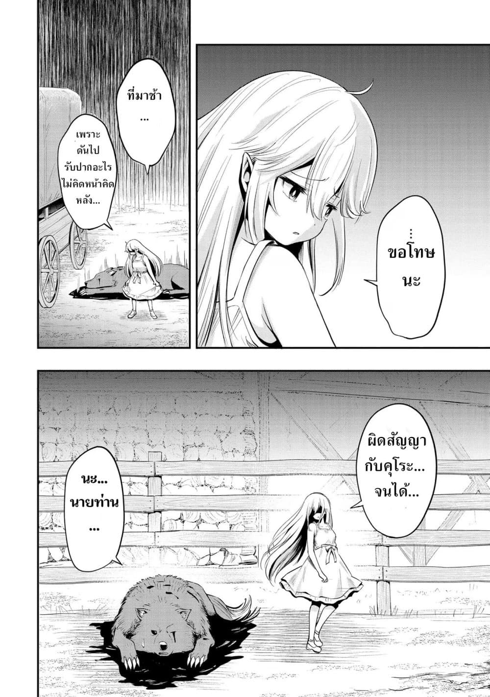 Aru Hi, Damin wo Musabotte Itara Ichizoku kara Tsuihousarete Mori ni Suteraremashita page 10