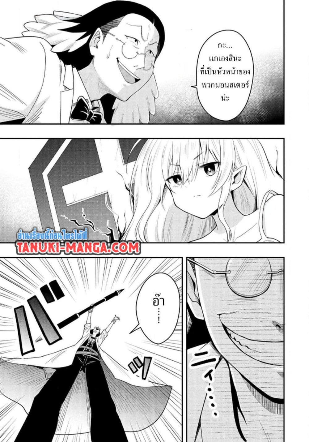 Aru Hi, Damin wo Musabotte Itara Ichizoku kara Tsuihousarete Mori ni Suteraremashita page 3