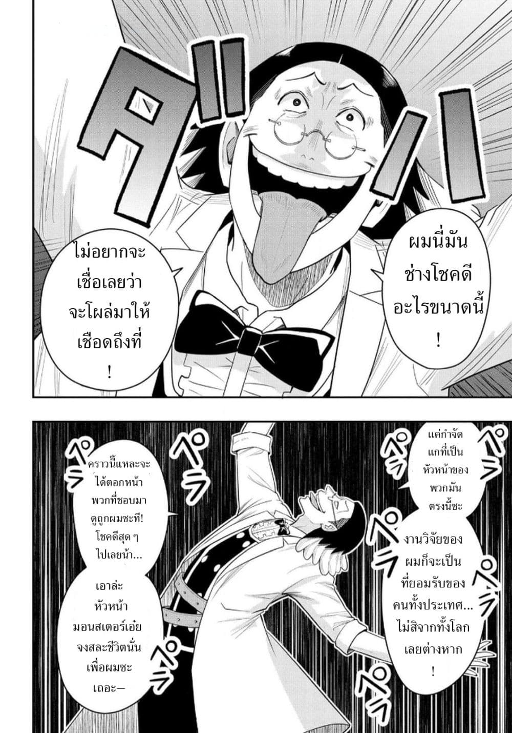 Aru Hi, Damin wo Musabotte Itara Ichizoku kara Tsuihousarete Mori ni Suteraremashita page 4