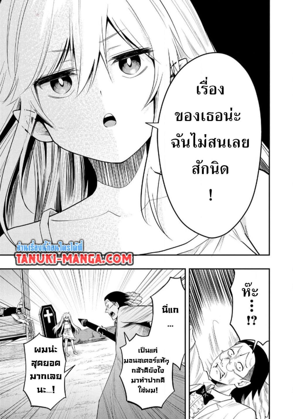 Aru Hi, Damin wo Musabotte Itara Ichizoku kara Tsuihousarete Mori ni Suteraremashita page 5