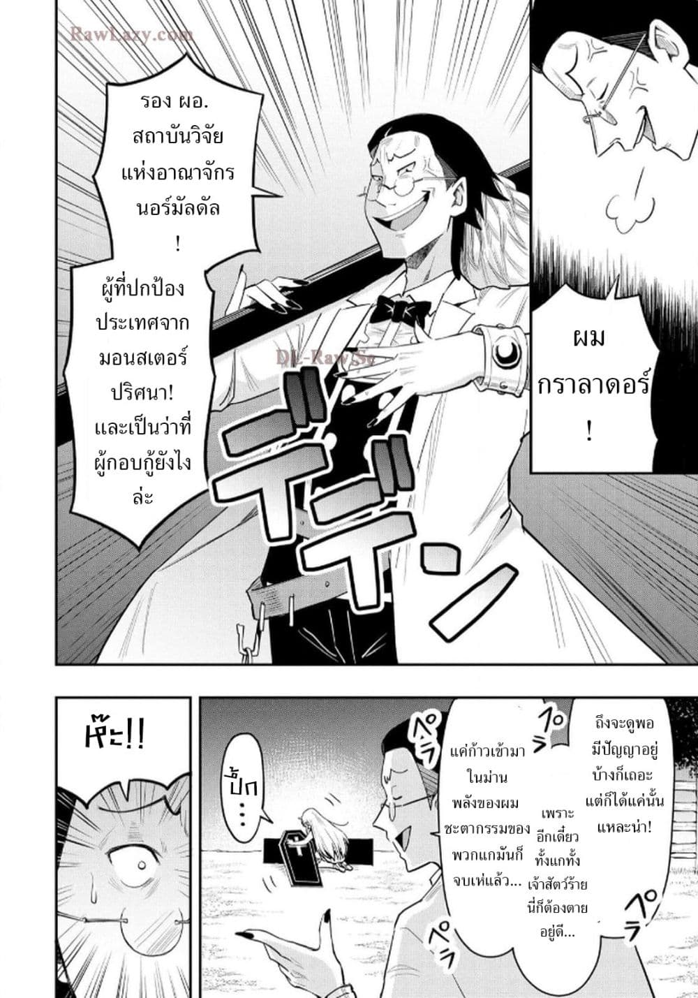 Aru Hi, Damin wo Musabotte Itara Ichizoku kara Tsuihousarete Mori ni Suteraremashita page 6