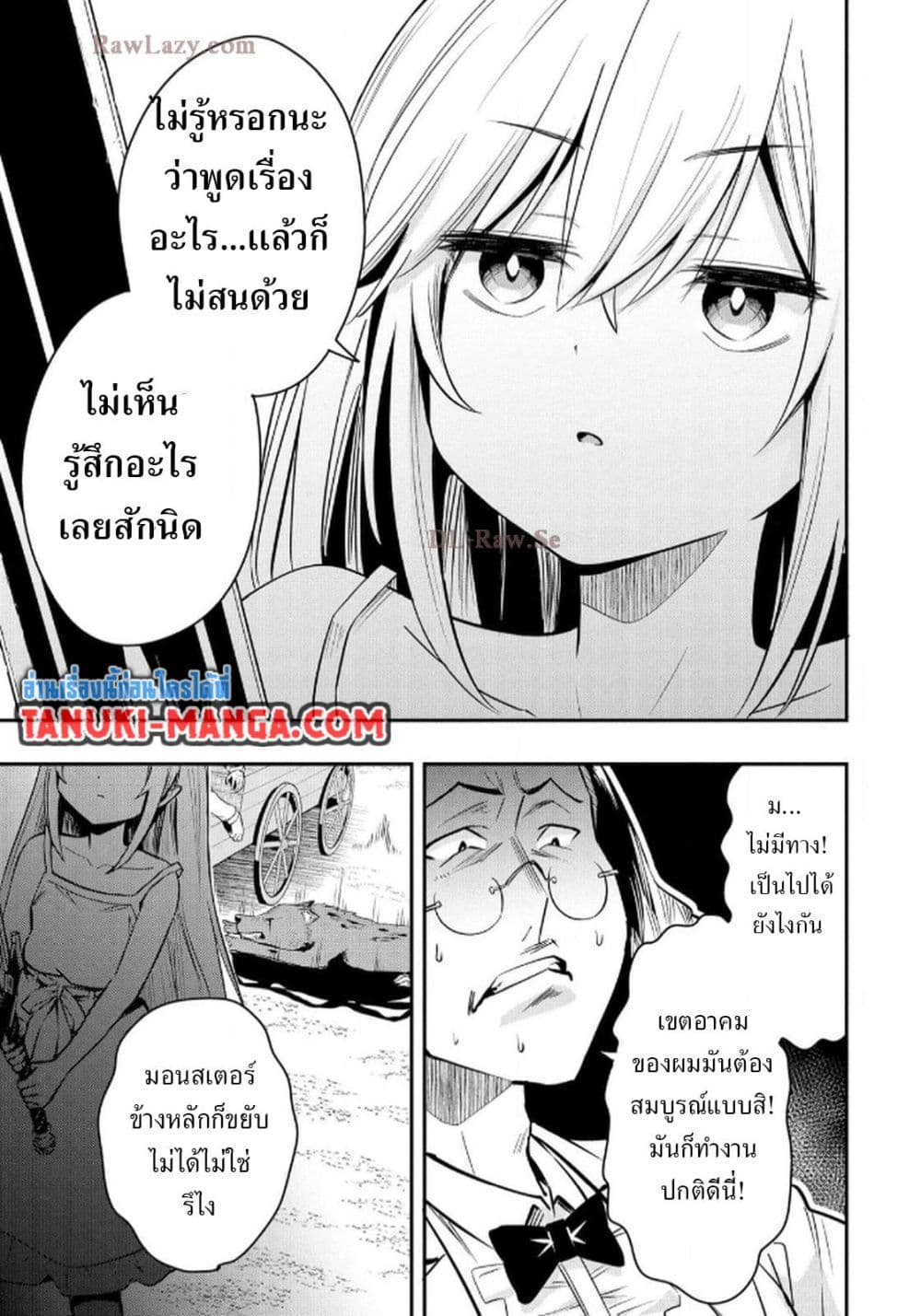 Aru Hi, Damin wo Musabotte Itara Ichizoku kara Tsuihousarete Mori ni Suteraremashita page 9