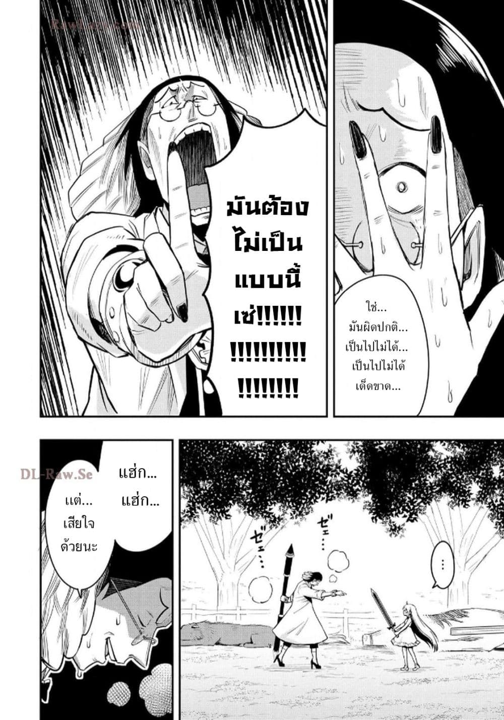 Aru Hi, Damin wo Musabotte Itara Ichizoku kara Tsuihousarete Mori ni Suteraremashita page 10