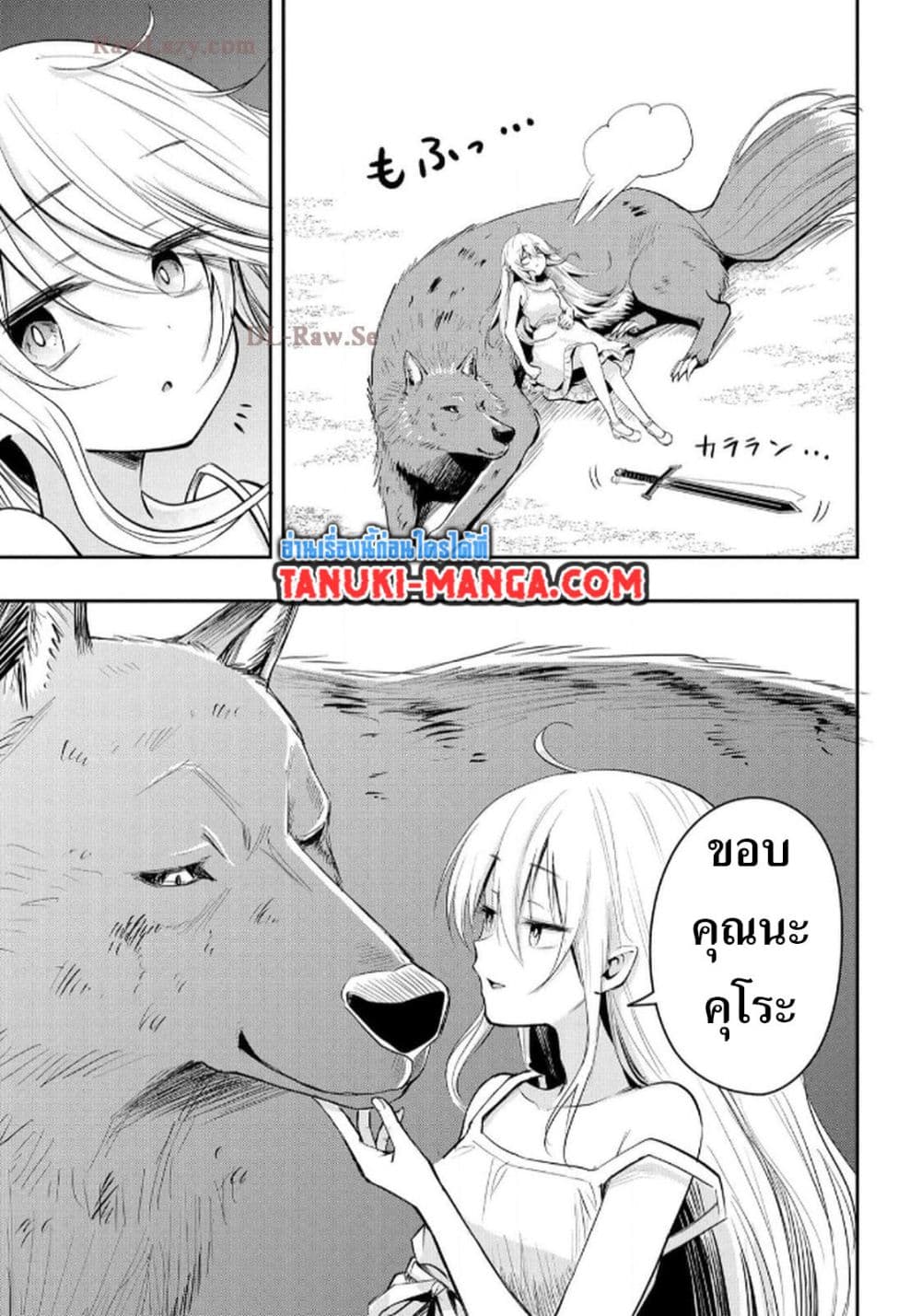Aru Hi, Damin wo Musabotte Itara Ichizoku kara Tsuihousarete Mori ni Suteraremashita page 3